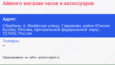 Айвенго магазин часов и аксессуаров - визитка