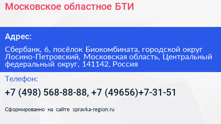 Московское областное БТИ - визитка