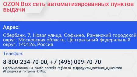 OZON Box сеть автоматизированных пунктов выдачи - визитка