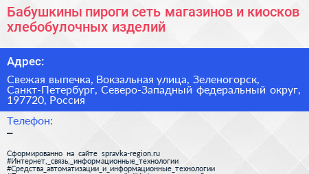 Бабушкины пироги сеть магазинов и киосков хлебобулочных изделий - визитка