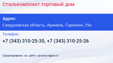 Сталькомплект торговый дом - визитка