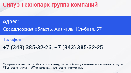 Силур Технопарк группа компаний - визитка