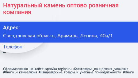 Натуральный камень оптово розничная компания - визитка