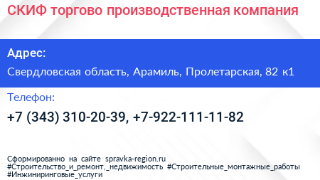 СКИФ торгово производственная компания - визитка