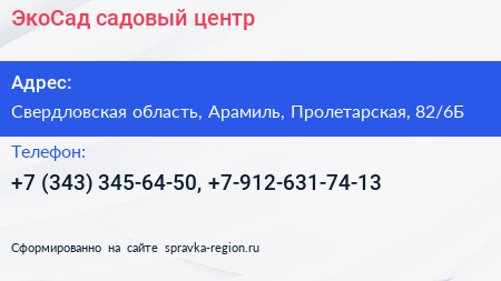 ЭкоСад садовый центр - визитка