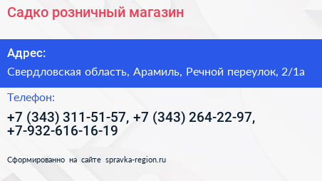 Садко розничный магазин - визитка