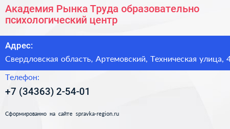 Академия Рынка Труда образовательно психологический центр - визитка