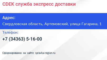 CDEK служба экспресс доставки - визитка