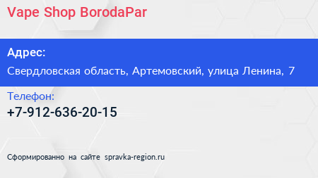 Vape Shop BorodaPar - визитка