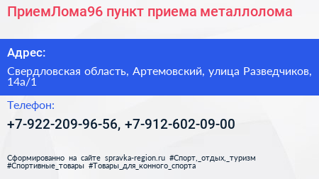 ПриемЛома96 пункт приема металлолома - визитка