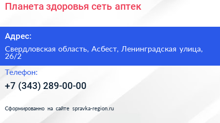 Планета здоровья сеть аптек - визитка