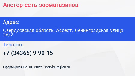 Анстер сеть зоомагазинов - визитка