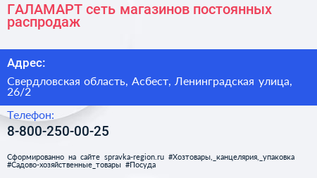 ГАЛАМАРТ сеть магазинов постоянных распродаж - визитка