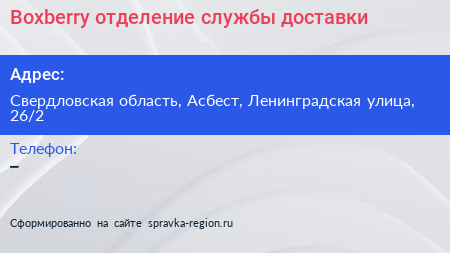 Boxberry отделение службы доставки - визитка