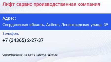 Лифт сервис производственная компания - визитка