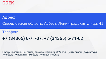 CDEK - визитка