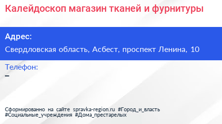 Калейдоскоп магазин тканей и фурнитуры - визитка