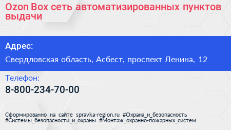Ozon Box сеть автоматизированных пунктов выдачи - визитка