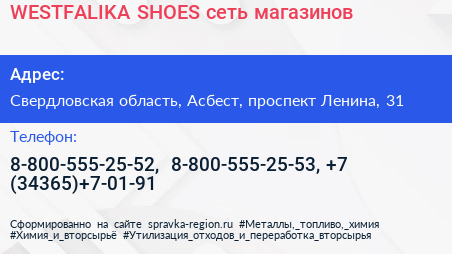 WESTFALIKA SHOES сеть магазинов - визитка