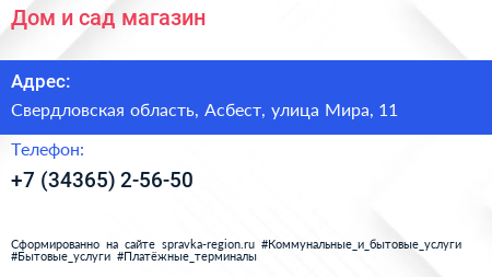 Дом и сад магазин - визитка