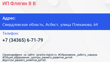 ИП Флягин В В  - визитка