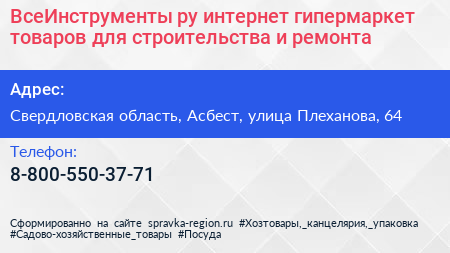 ВсеИнструменты ру интернет гипермаркет товаров для строительства и ремонта - визитка