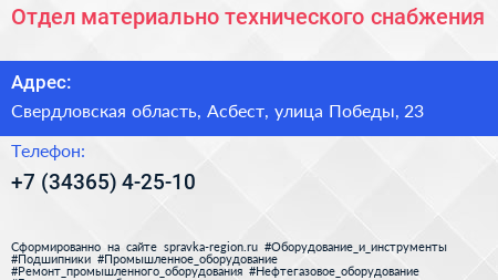 Отдел материально технического снабжения - визитка