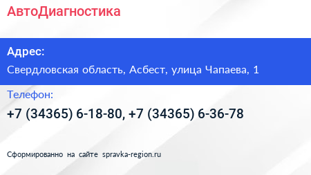 АвтоДиагностика - визитка