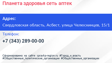 Планета здоровья сеть аптек - визитка