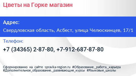 Цветы на Горке магазин - визитка
