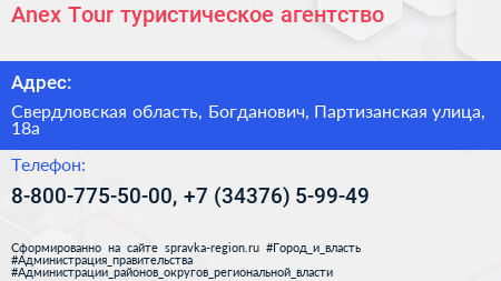 Anex Tour туристическое агентство - визитка