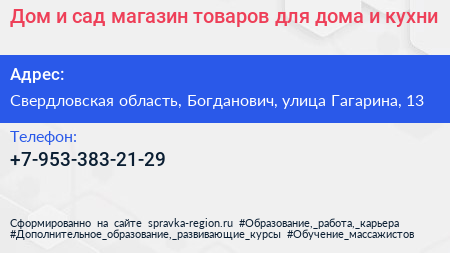 Дом и сад магазин товаров для дома и кухни - визитка
