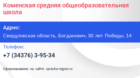 Коменская средняя общеобразовательная школа - визитка
