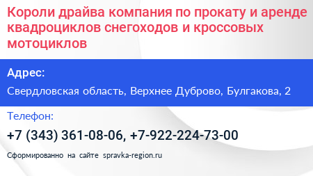 Короли драйва компания по прокату и аренде квадроциклов снегоходов и кроссовых мотоциклов - визитка
