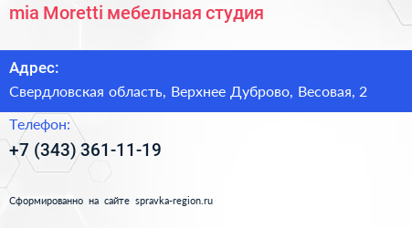 mia Moretti мебельная студия - визитка