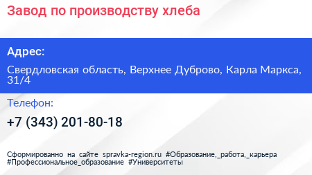 Завод по производству хлеба - визитка