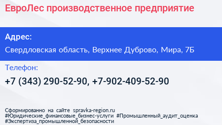ЕвроЛес производственное предприятие - визитка