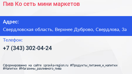 Пив Ко сеть мини маркетов - визитка