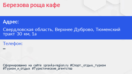 Березова роща кафе - визитка