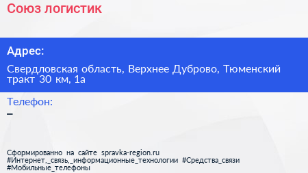 Союз логистик - визитка