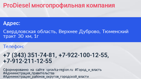ProDiesel многопрофильная компания - визитка