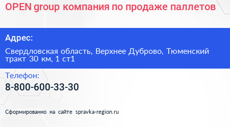 OPEN group компания по продаже паллетов - визитка