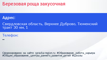 Березовая роща закусочная - визитка