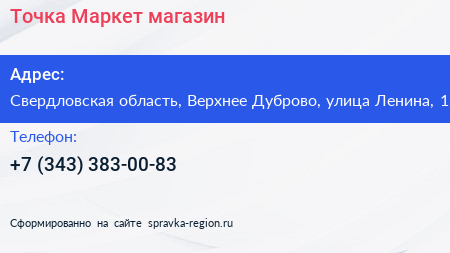Точка Маркет магазин - визитка