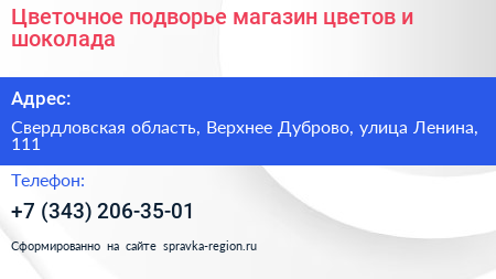 Цветочное подворье магазин цветов и шоколада - визитка