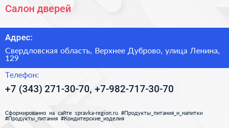 Салон дверей - визитка