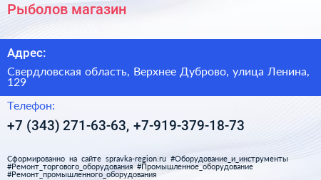 Рыболов магазин - визитка