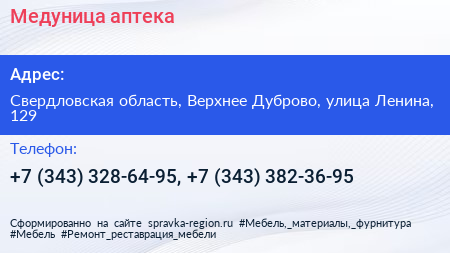 Медуница аптека - визитка