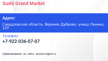Sushi Grand Market - визитка
