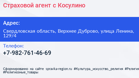 Страховой агент с Косулино - визитка